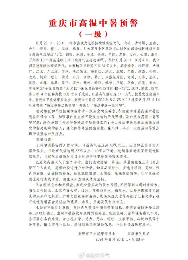 警 专家解答如何应对高温中的各种症状龙8国际头号玩家重庆发布中暑最高预(图4)